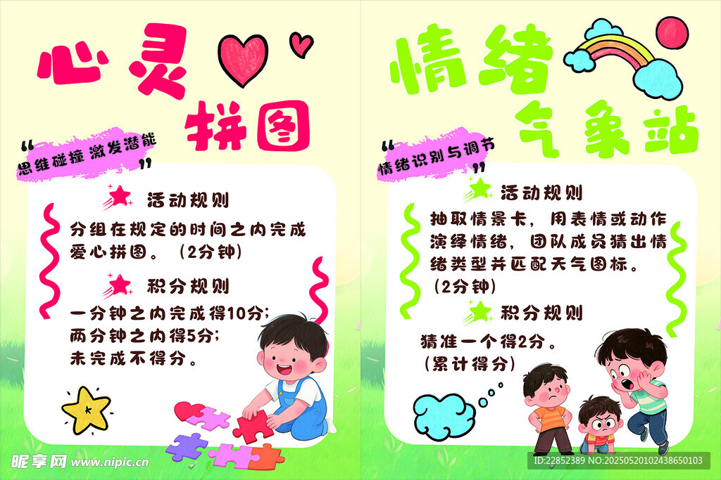 心理游园会