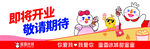 蜜雪冰城开业围档