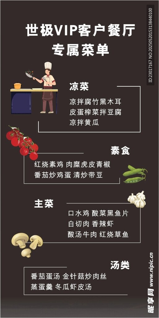 专属菜单