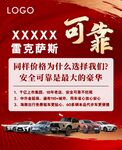 雷克萨斯海报