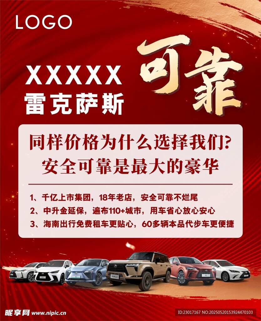 雷克萨斯海报
