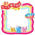 儿童节拍照框
