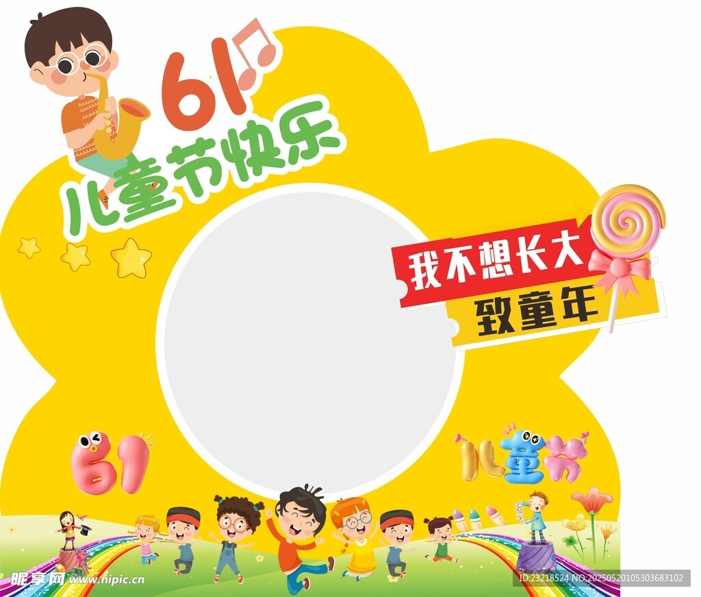 儿童节拍照框