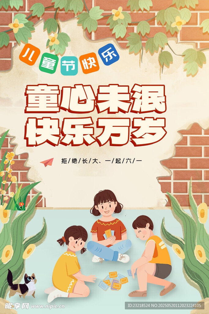六一儿童节