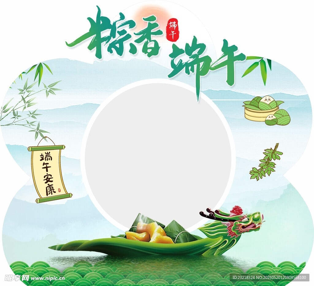 端午拍照框