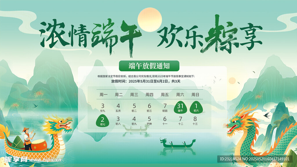端午节放假通知