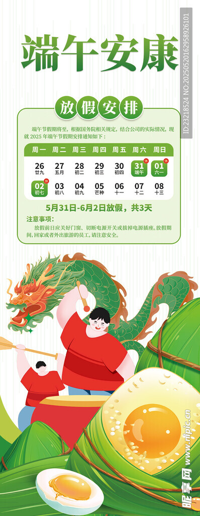 端午安康主题插画元素