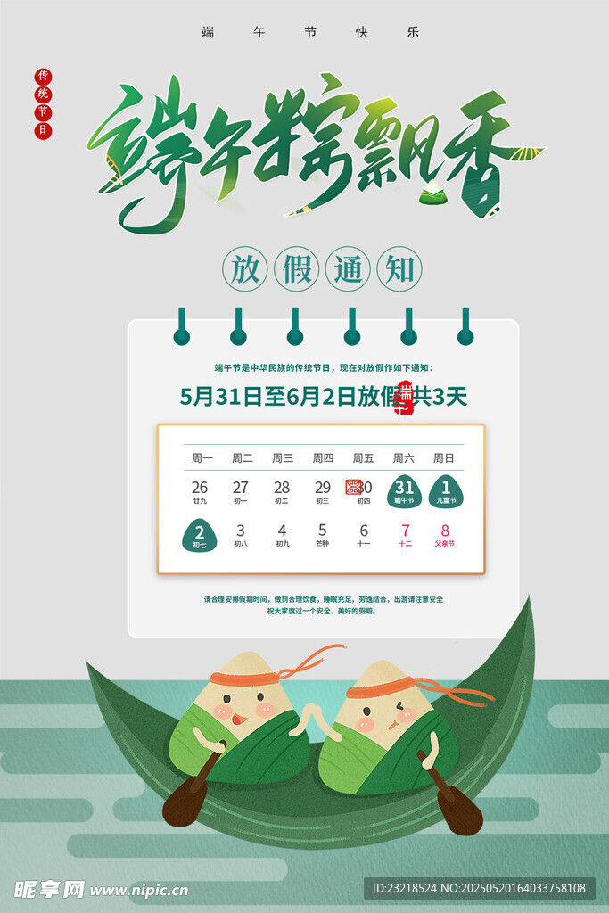 端午节放假通知