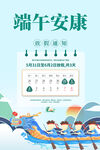 端午放假通知