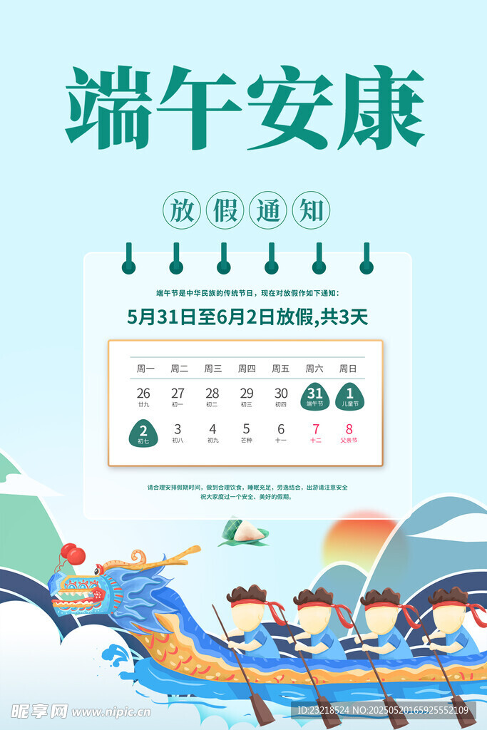 端午放假通知