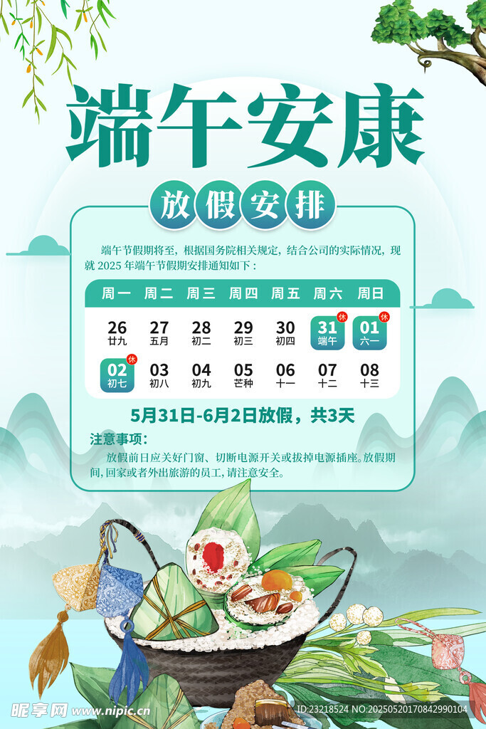 端午节放假通知