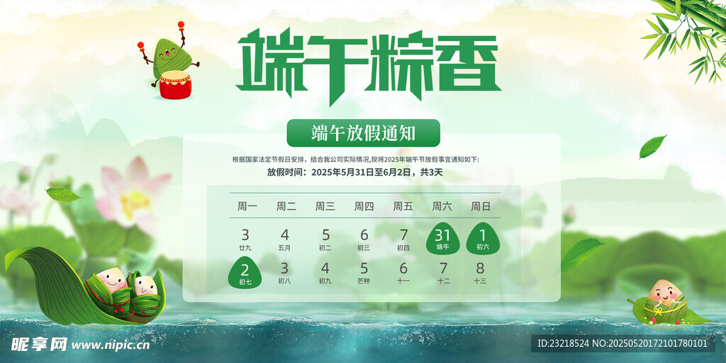 端午节放假通知