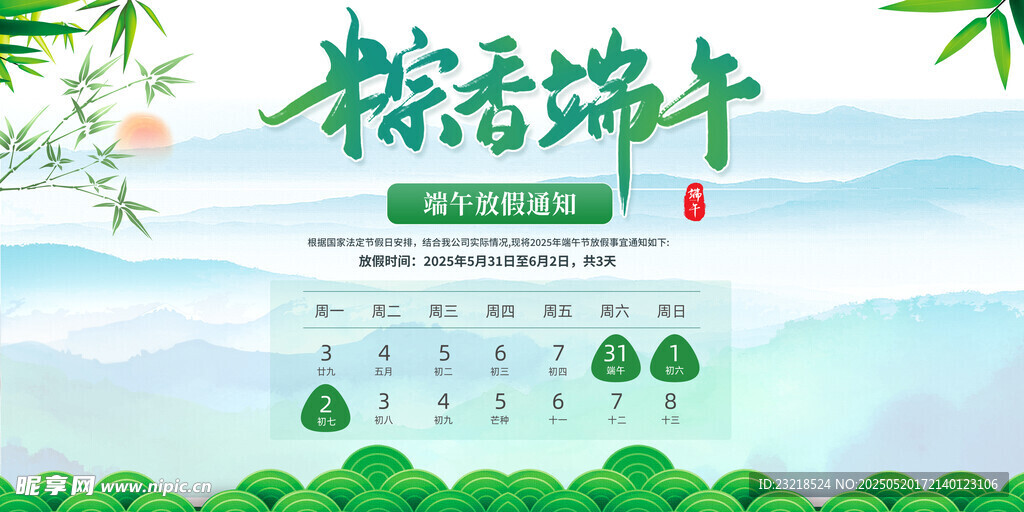 端午节放假通知