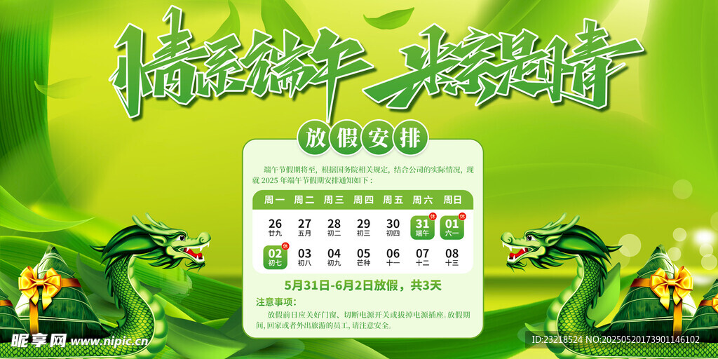 端午节放假通知