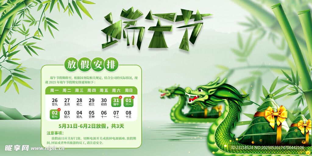 端午放假通知