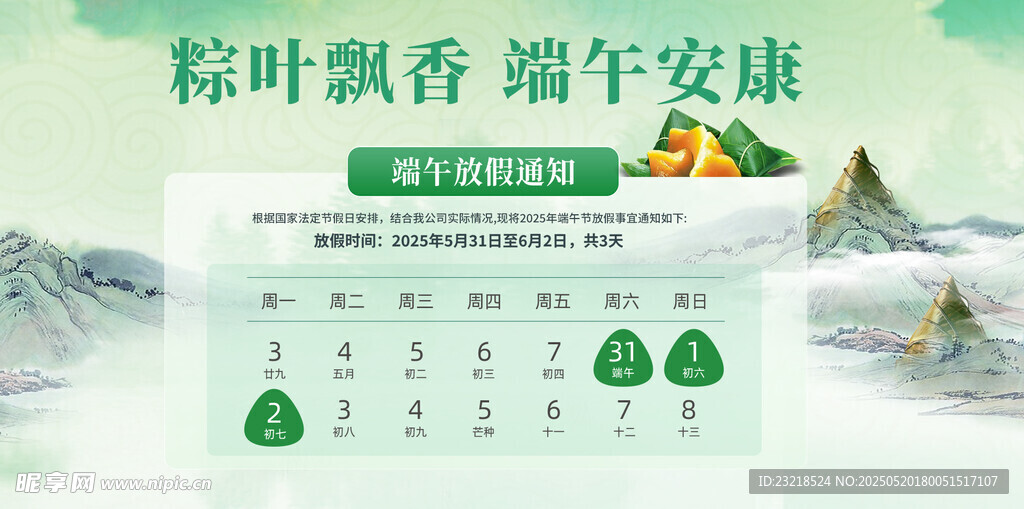 端午放假通知