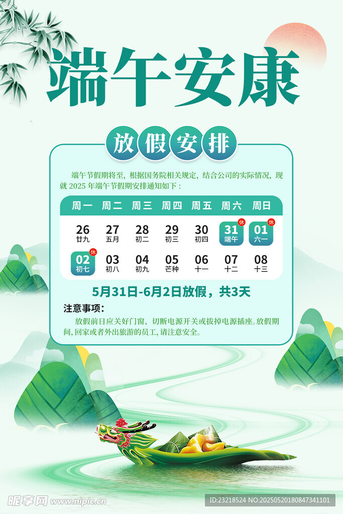 端午节放假通知