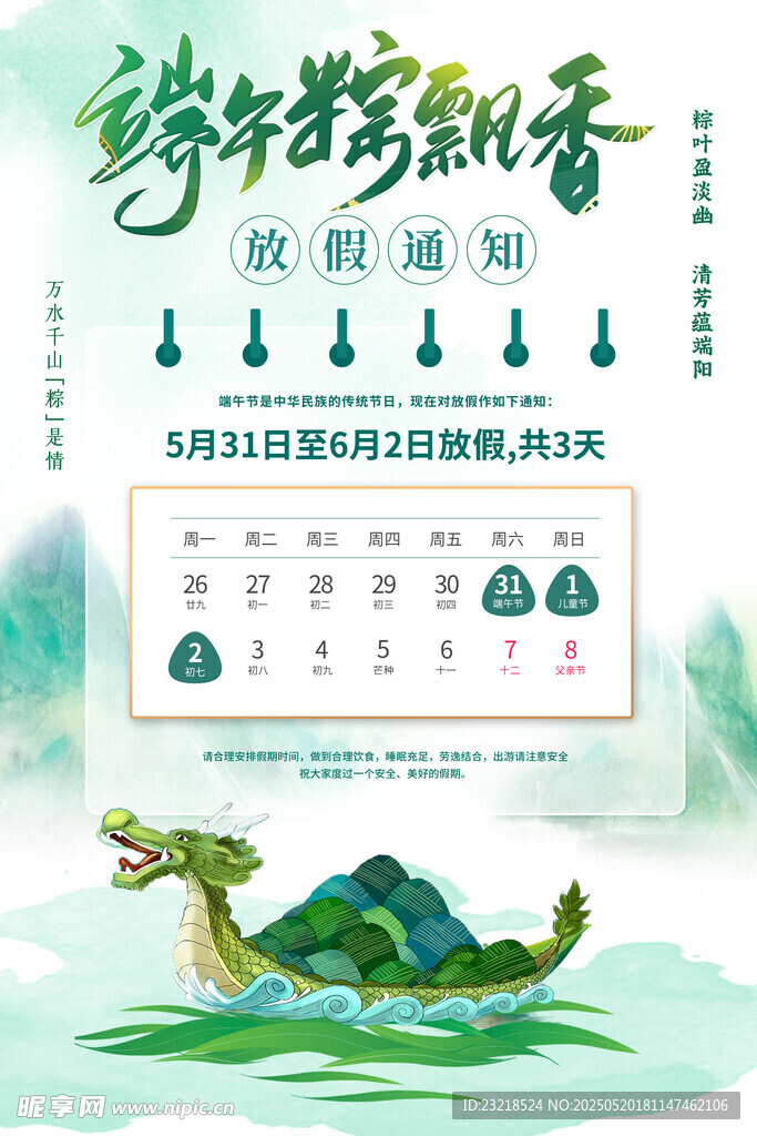 端午节放假通知