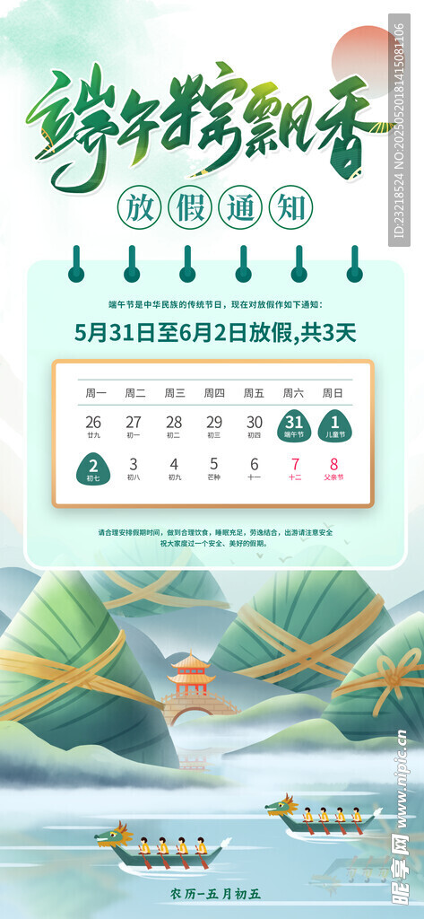 端午放假通知