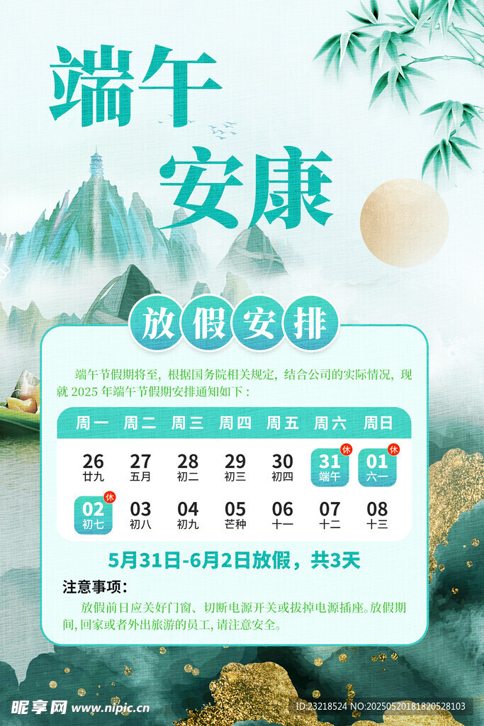 端午放假通知