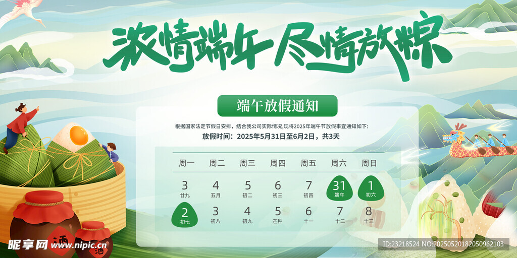 端午节放假通知