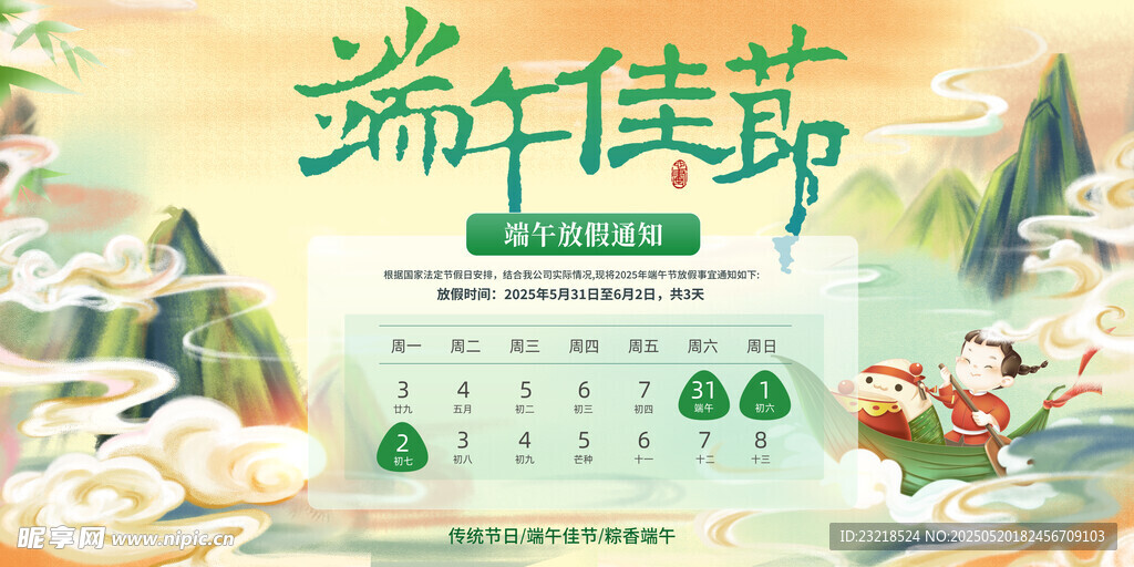 端午节放假通知