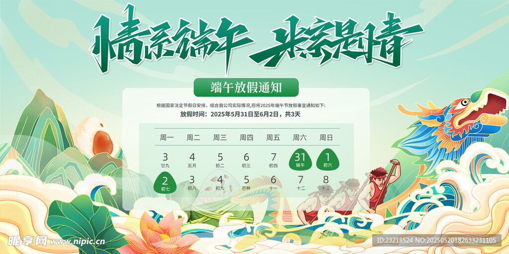 端午节放假通知