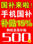 国补