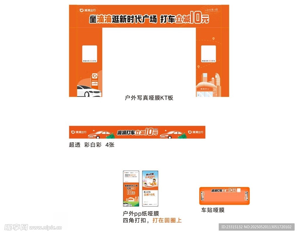 橙色促销拱门及物料设计