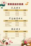 足道价目表