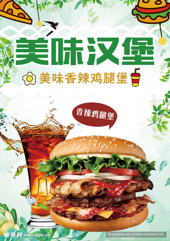 汉堡店活动海报
