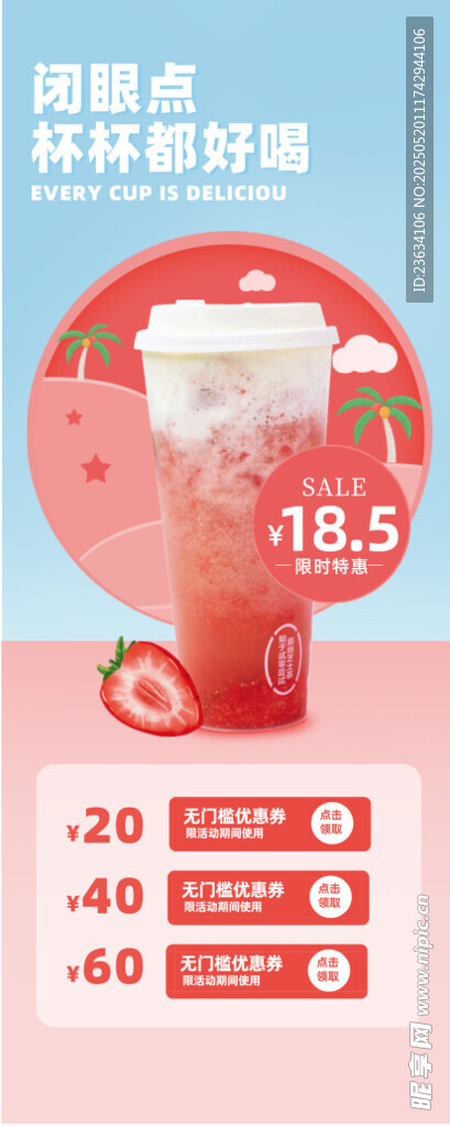 奶茶活动海报
