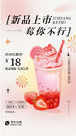 清新酸性风休闲饮品促销海报