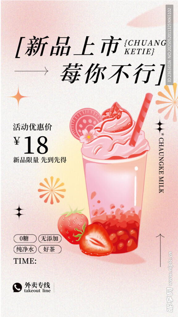 清新酸性风休闲饮品促销海报