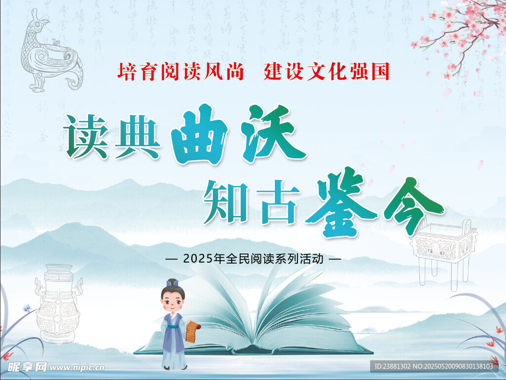 全国读书日