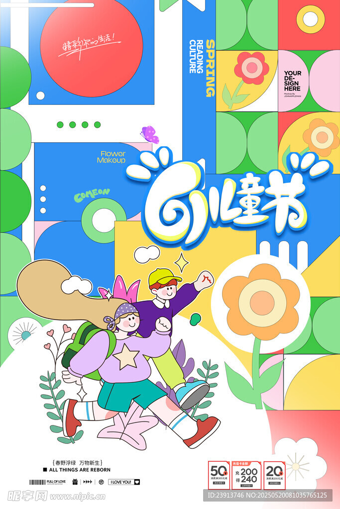 六一儿童节
