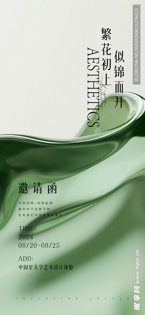 邀请函