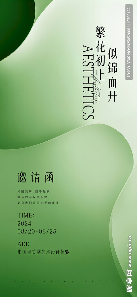 邀请函 