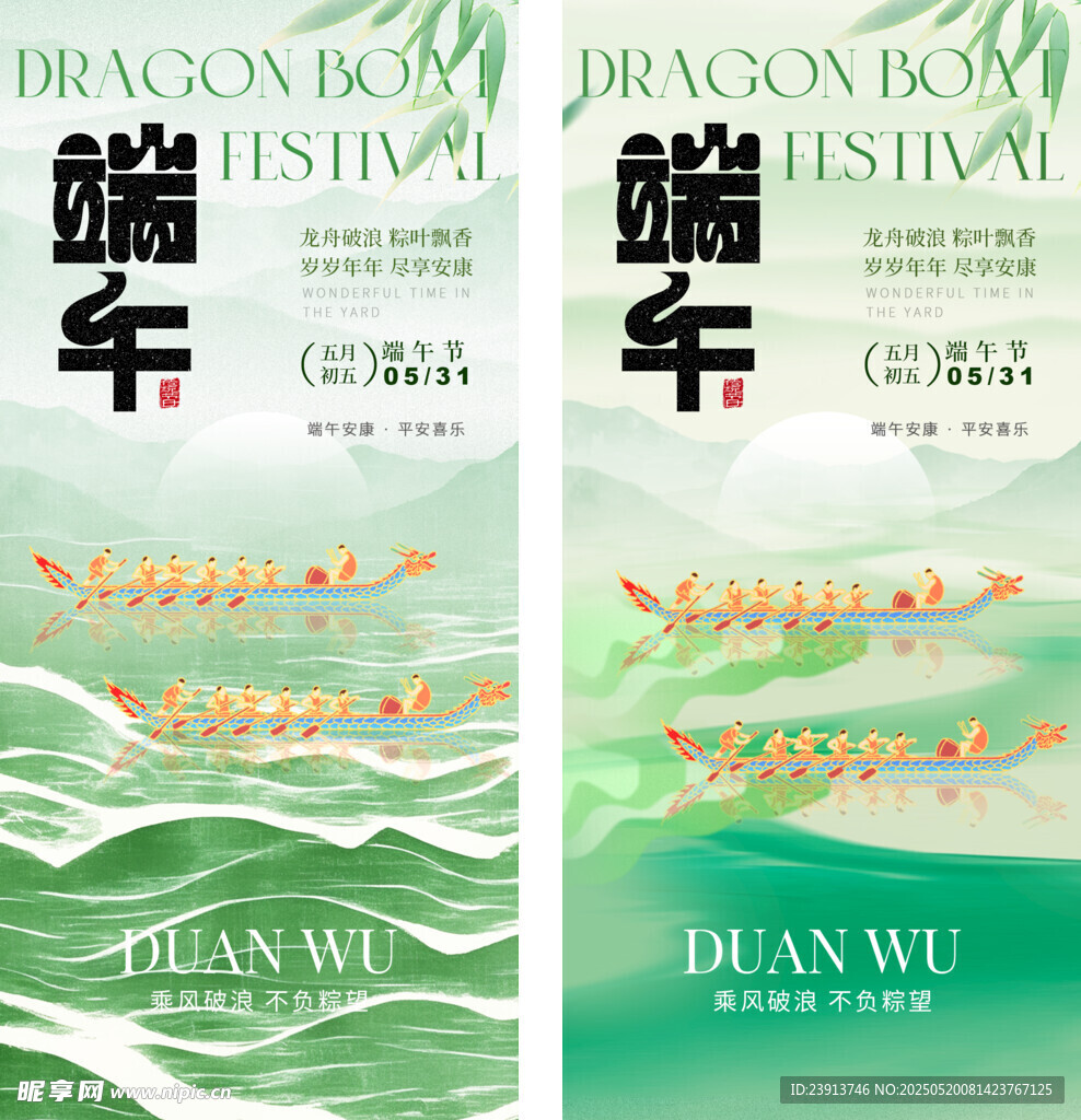 端午节