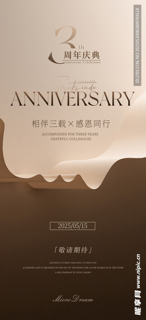 周年庆