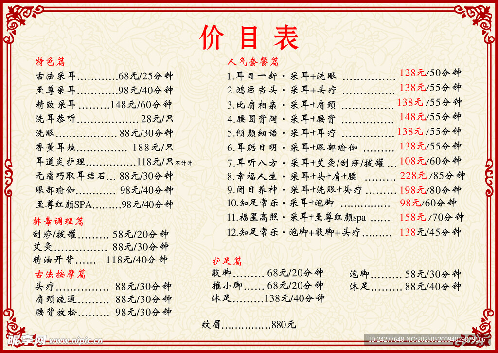 价目表