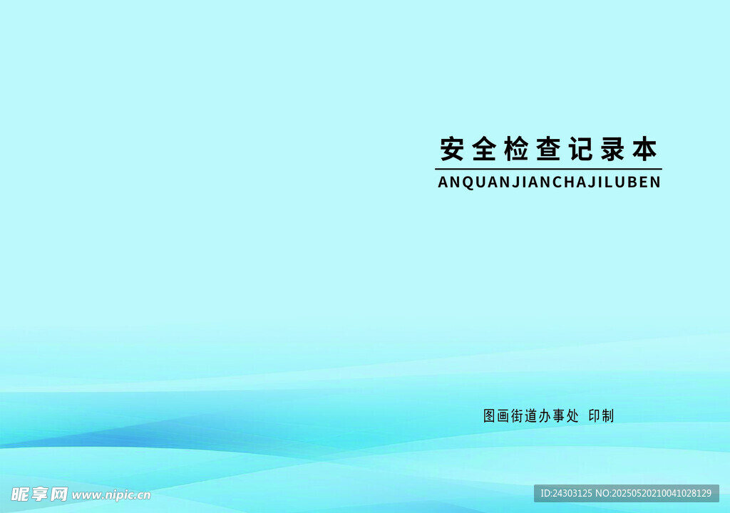 蓝色封皮