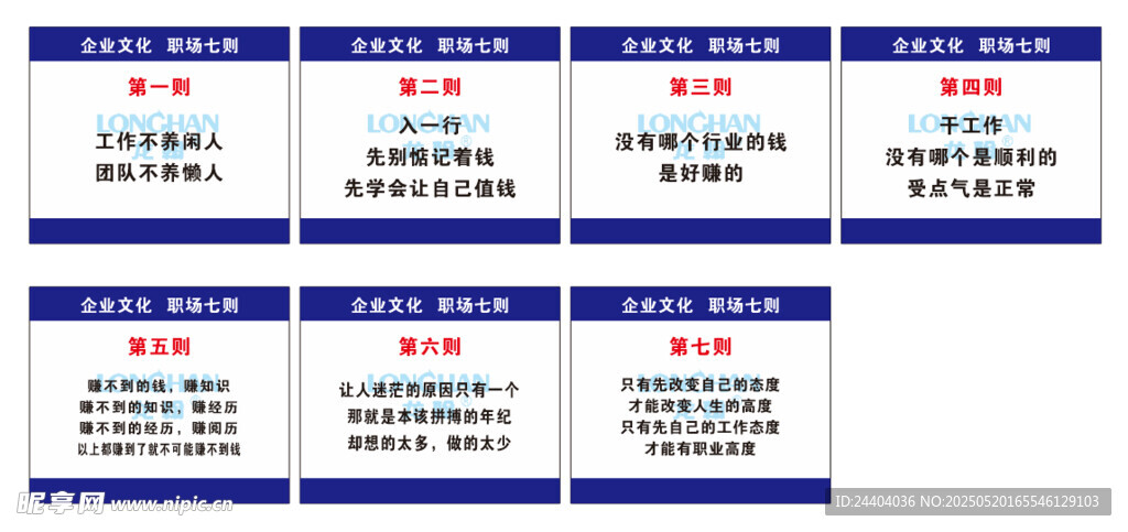 企业文化职场七则