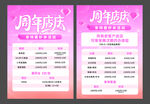 周年店庆