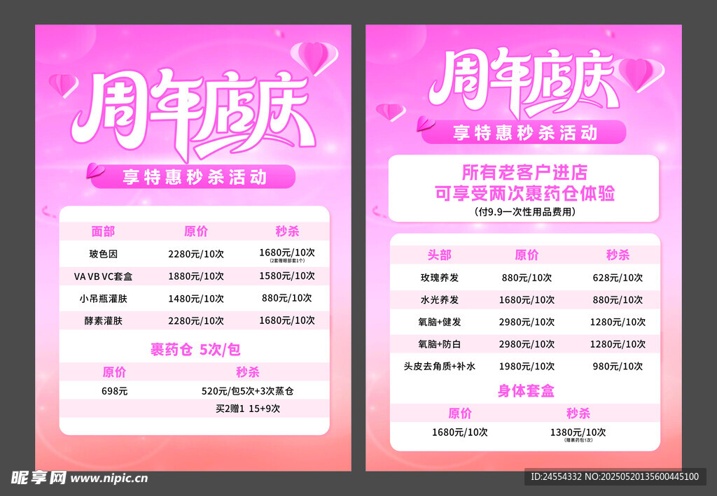周年店庆