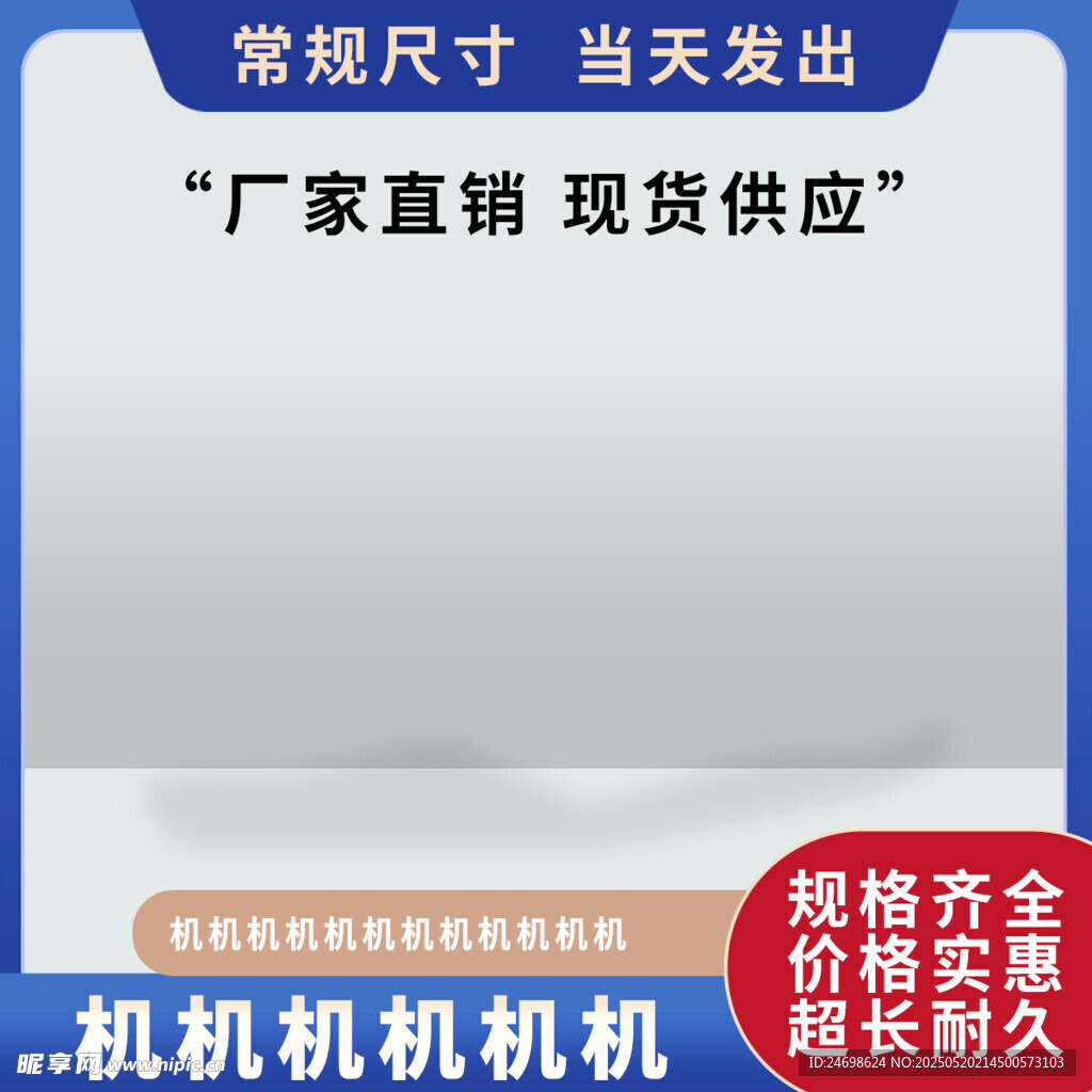 主图模板