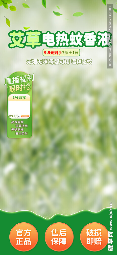 直播间背景贴片