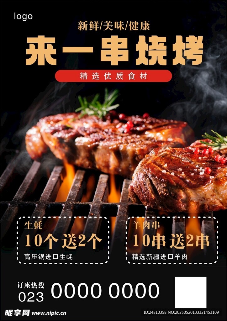 美食海报