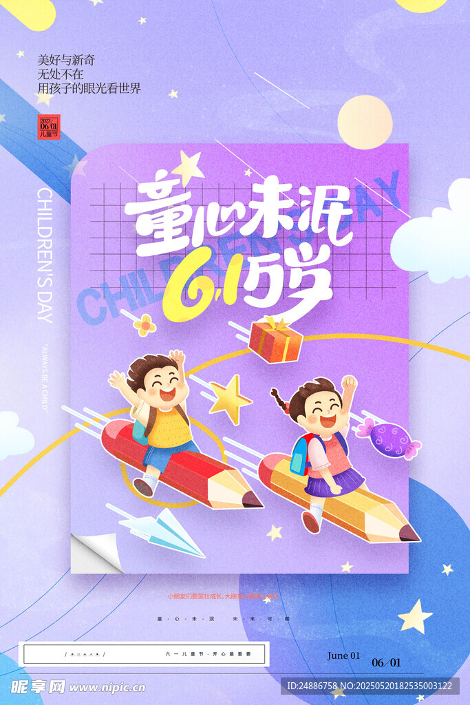 六一儿童节