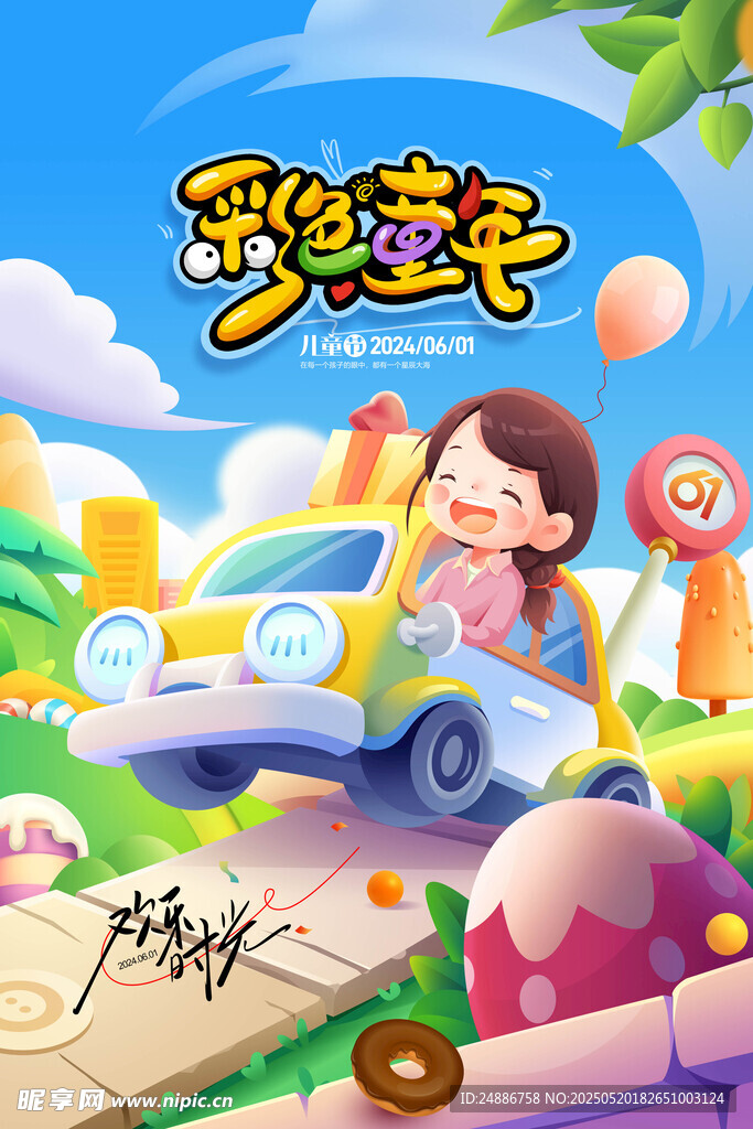 六一儿童节